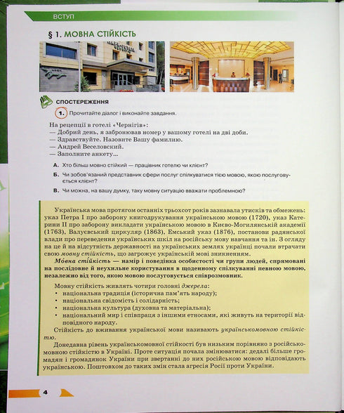 Lingua ucraina. Manuale. 11ª classe