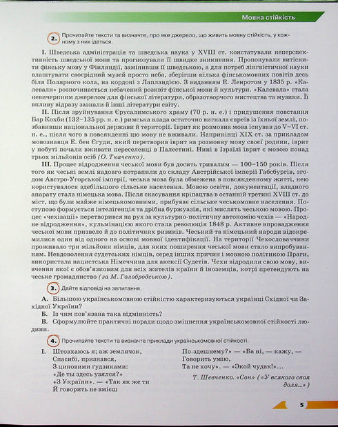 Lingua ucraina. Manuale. 11ª classe