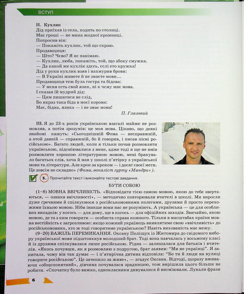 Lingua ucraina. Manuale. 11ª classe