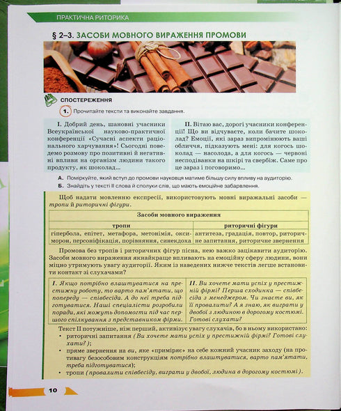 Lingua ucraina. Manuale. 11ª classe