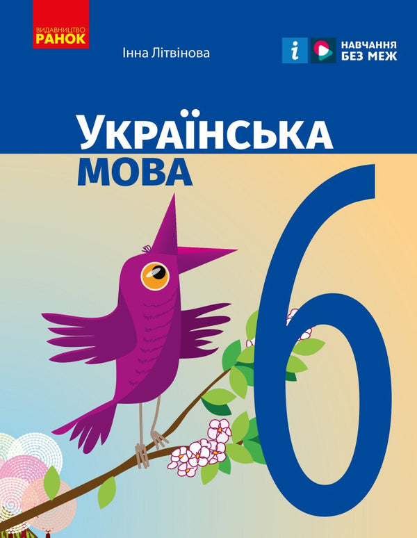 Lingua ucraina. Manuale. 6ª classe