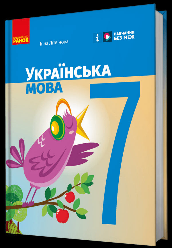 Ukrainische Sprache. Lehrbuch. 7. Klasse - 9786170987563