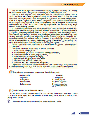 Ukrainische Sprache. Lehrbuch. 9. Klasse