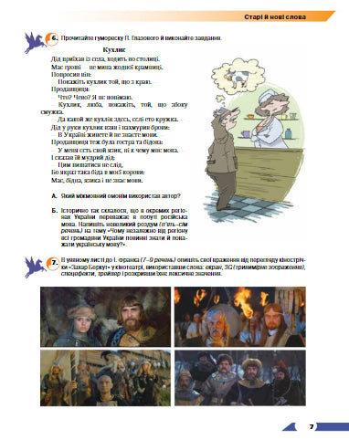 Ukrainische Sprache. Lehrbuch. 9. Klasse