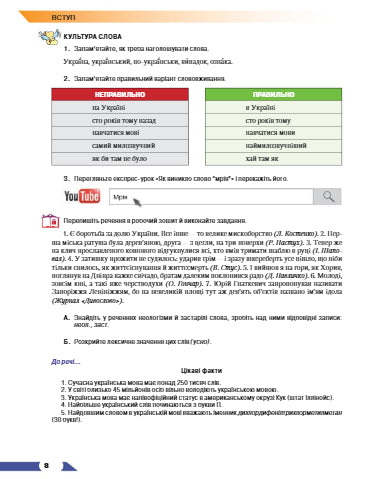 Ukrainische Sprache. Lehrbuch. 9. Klasse