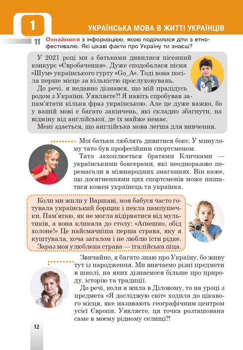 "Idioma ucraniano" libro de texto para 5º grado de instituciones de educación secundaria general - 9789661067294