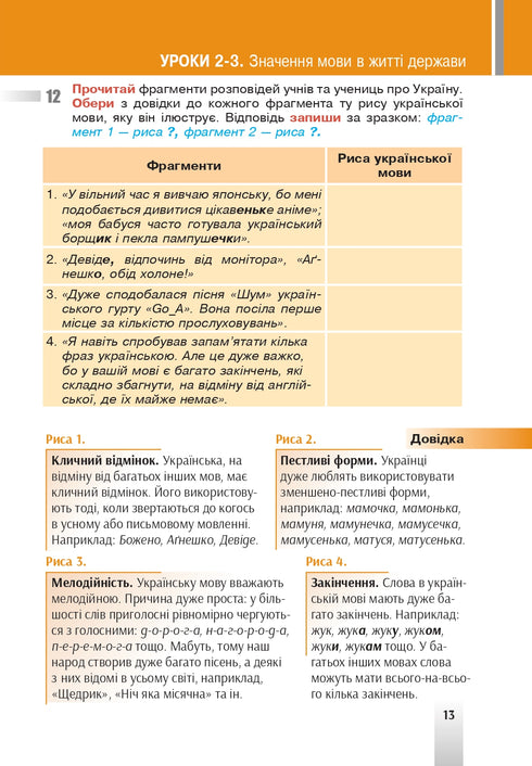 "Idioma ucraniano" libro de texto para 5º grado de instituciones de educación secundaria general - 9789661067294