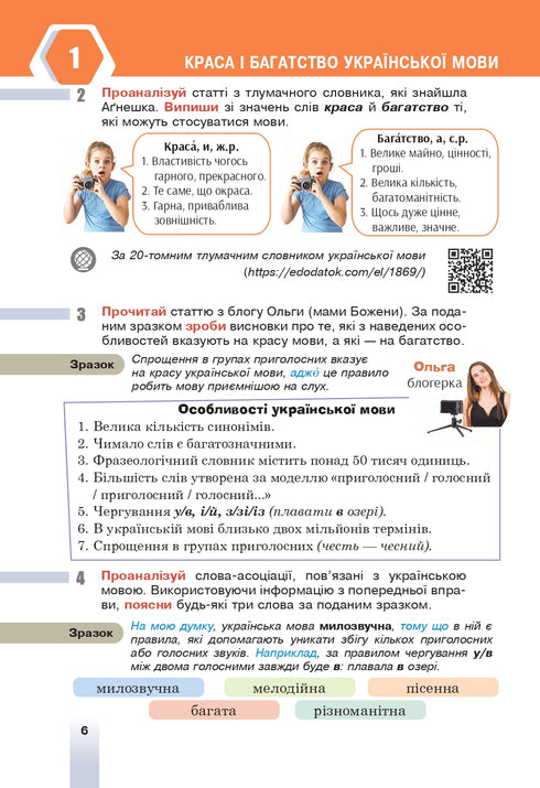 Manuel de langue ukrainienne pour la 6e classe des établissements d'enseignement général secondaire - 9789661069373