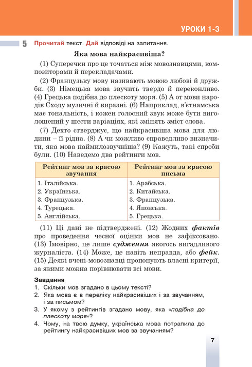 Manuel de langue ukrainienne pour la 6e classe des établissements d'enseignement général secondaire - 9789661069373