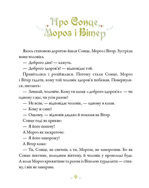 Cuentos ucranianos - 9786171705333