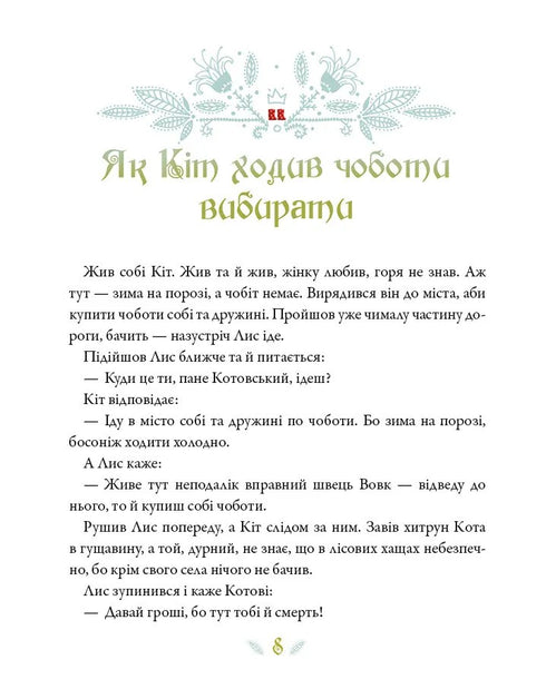 Cuentos ucranianos - 9786171705333