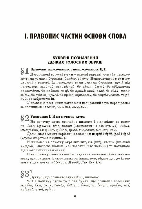 Ortografía ucraniana