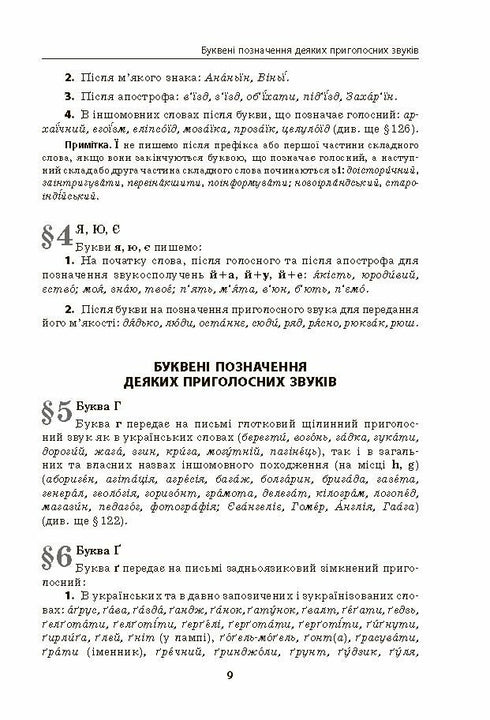 Ortografía ucraniana