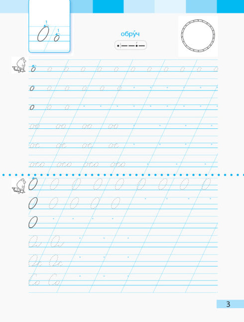 Ukrainische Sprache. 1. Klasse. Arbeitsheft. Teil 2