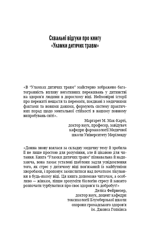 Debris of children's injuries