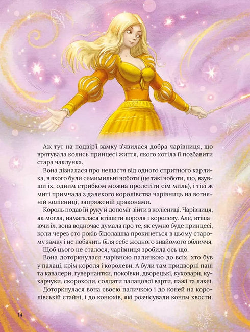 Les contes de fées préférés de Perrault