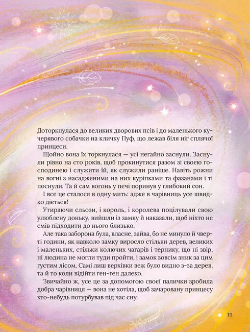 Les contes de fées préférés de Perrault