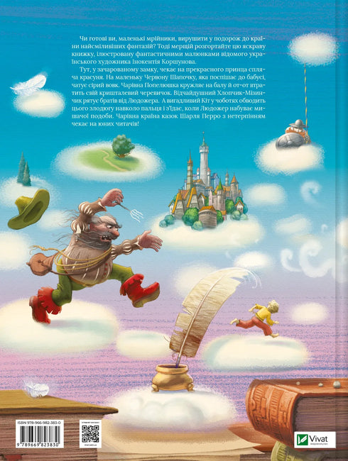 Les contes de fées préférés de Perrault