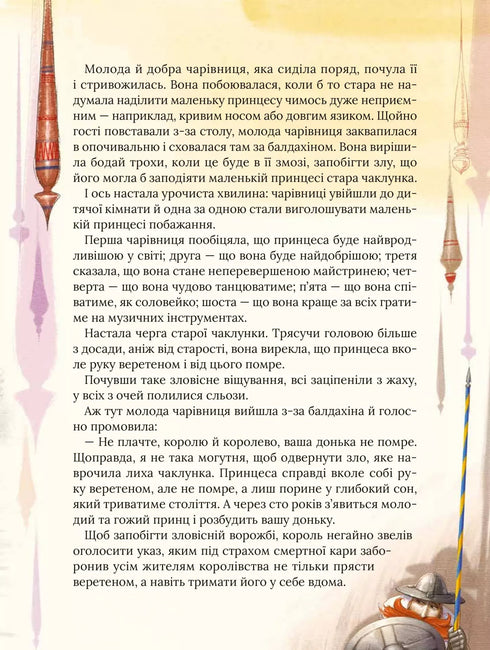 Les contes de fées préférés de Perrault