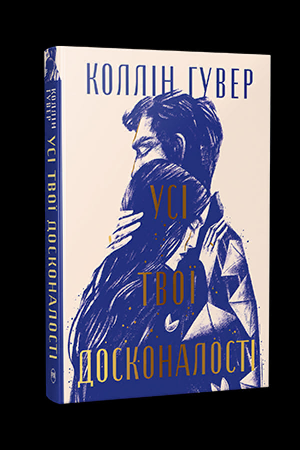 Todas tus perfecciones - 9786178426095