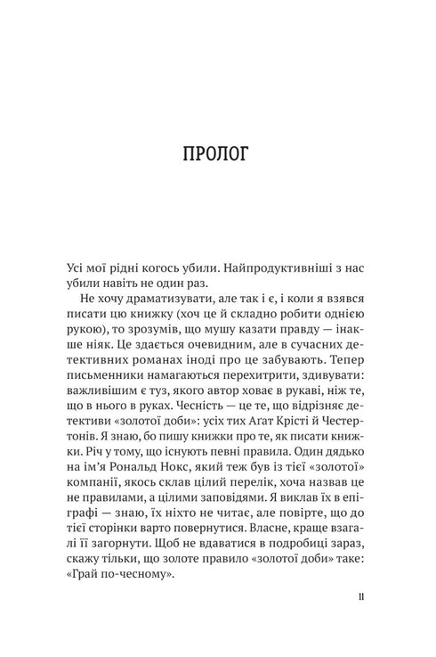 Tutti nella mia famiglia sono assassini
