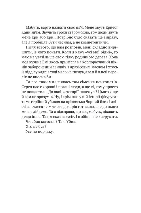 Tutti nella mia famiglia sono assassini