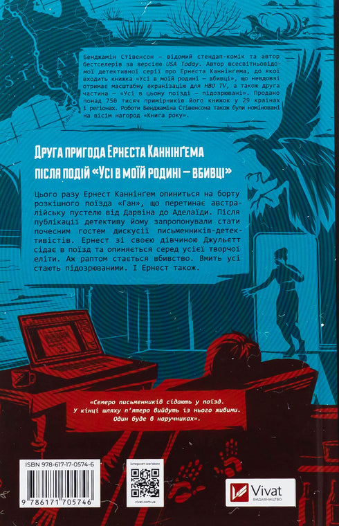 Tous dans ce train — suspects - 9786171705746