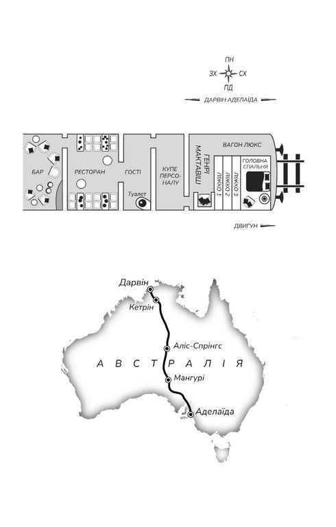 Tous dans ce train — suspects - 9786171705746