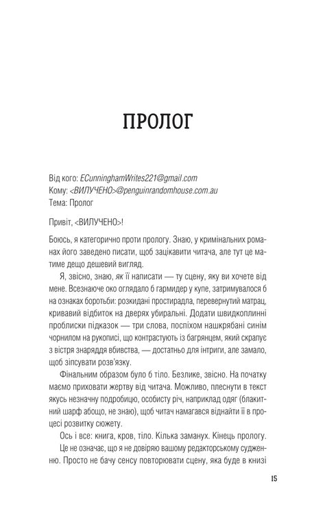 Tous dans ce train — suspects - 9786171705746