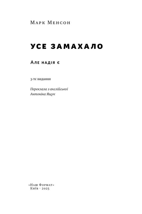 Усе замахало. Але надія є