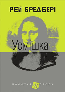 Sorriso (edizione ucraina)