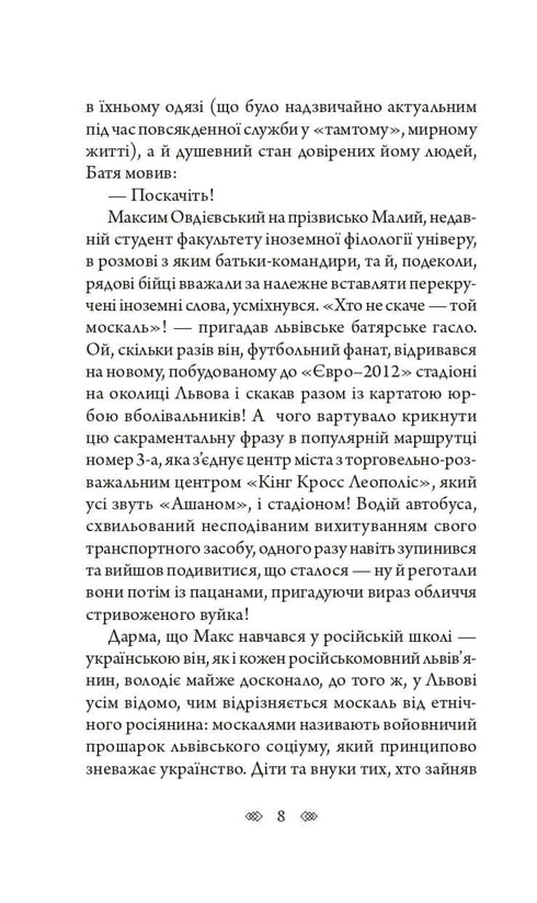 Валькірія: жіночий детектив із львівською душею