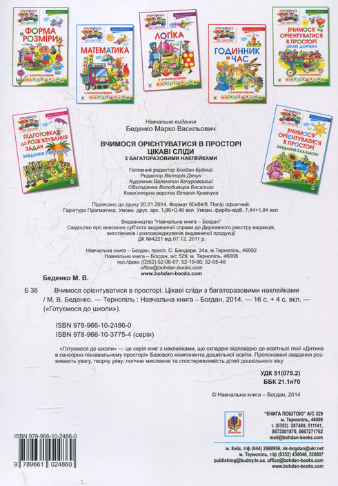 Wir lernen, uns im Raum zu orientieren. Interessante Spuren mit mehrfachen Aufklebern.