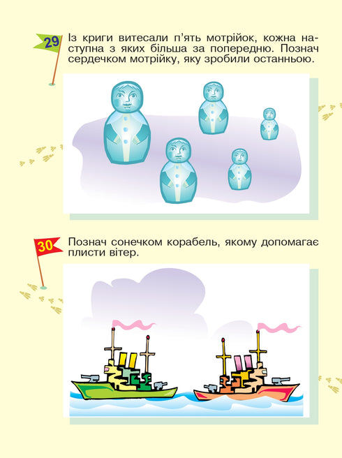 Wir lernen, uns im Raum zu orientieren. Interessante Spuren mit mehrfachen Aufklebern.