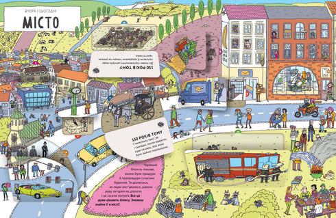 Ayer y hoy. La ciudad