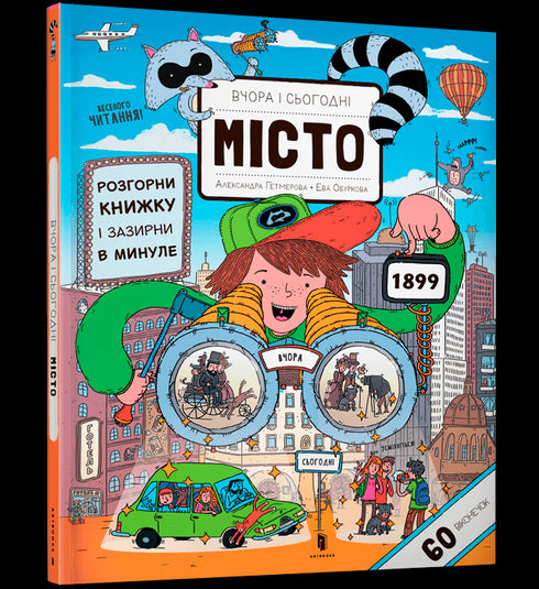 Ayer y hoy. La ciudad