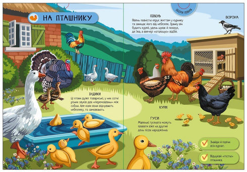 Велика ігрова енциклопедія. Свійські тварини