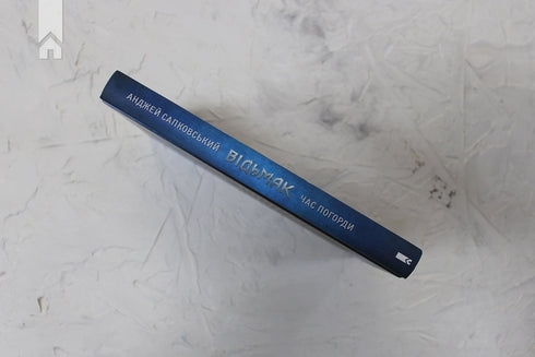 Der Hexer. Zeit der Verachtung. Buch 4 - 9786171283527