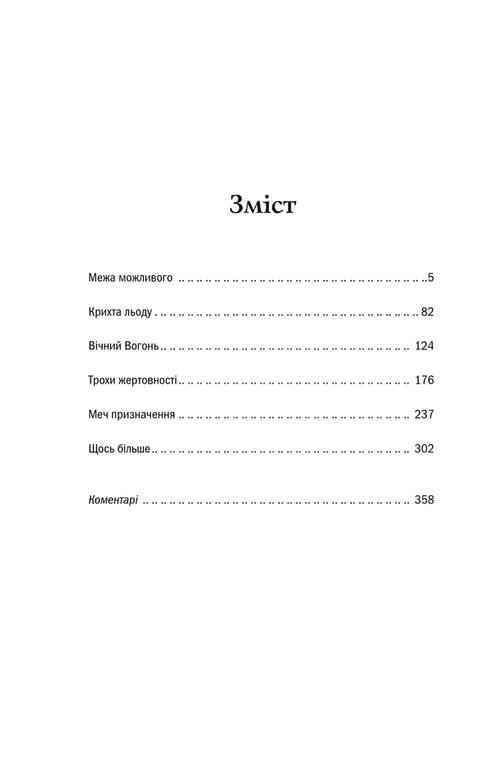 Der Hexer. Das Schwert der Bestimmung. Buch 2 - 9786171281400