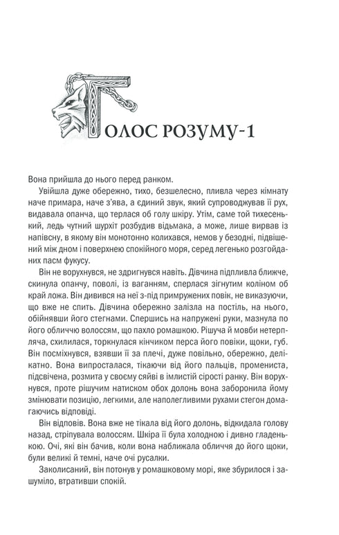 lo strigo Ultimo desiderio. Libro 1