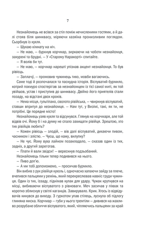 lo strigo Ultimo desiderio. Libro 1