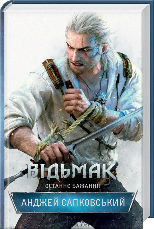 lo strigo Ultimo desiderio. Libro 1