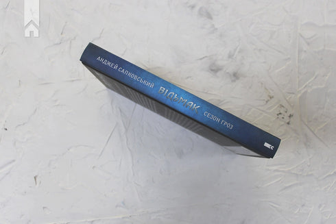 Der Hexer. Sturmsaison. Buch 8 - 9786171291041