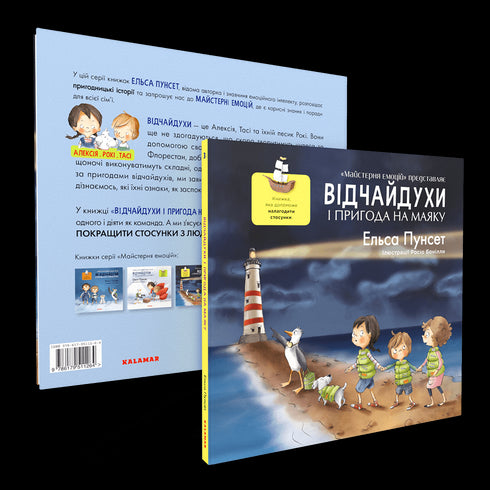 Disperazione e avventura al faro