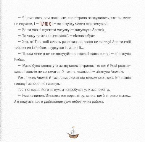 Disperazione e avventura al faro