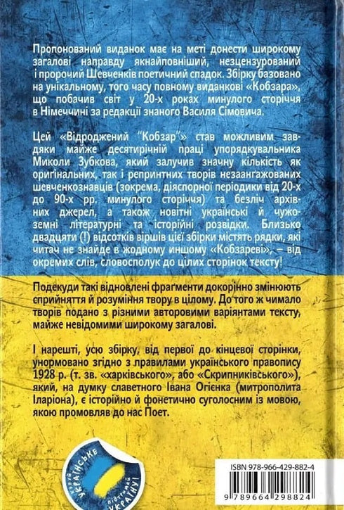 "Kobzar" revived. Original author's versions of works