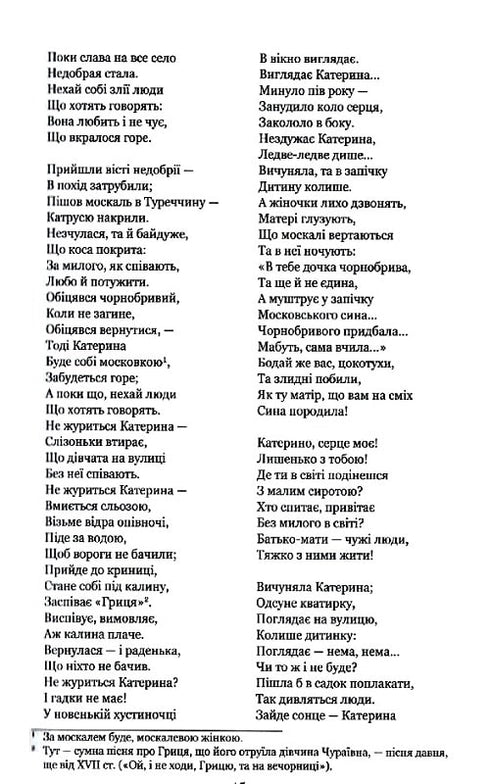 "Kobzar" revived. Original author's versions of works