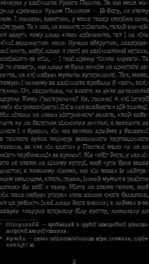 Evenings at the farm near Dykanka