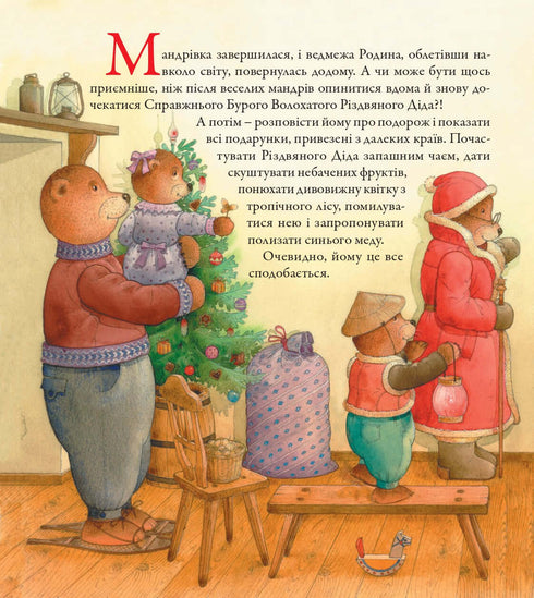 Vedmedrivka Grande viaggio natalizio della famiglia degli orsi in giro per il mondo