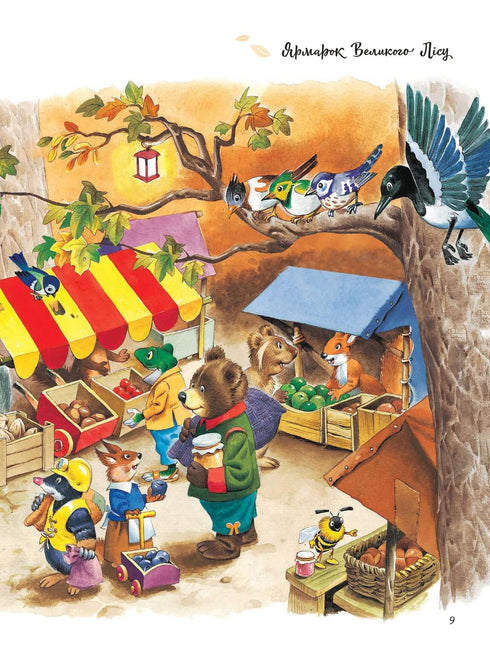 Велика книжка про пори року